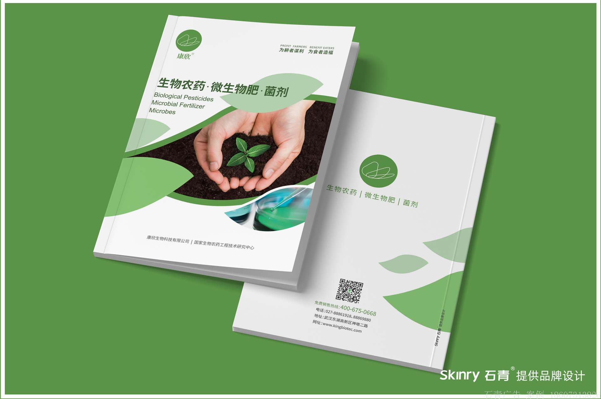 康欣生物产品手册设计 生物产品手册设计